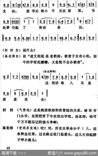 [吕剧]管得好（全本）