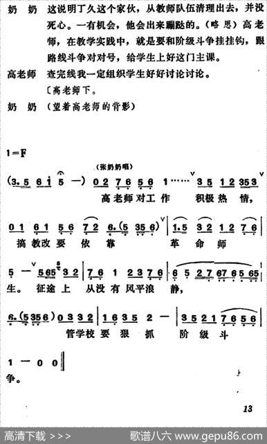 [吕剧]管得好（全本）