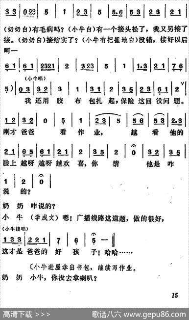 [吕剧]管得好（全本）