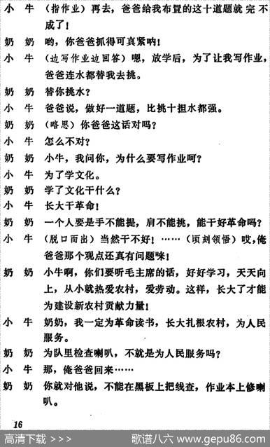 [吕剧]管得好（全本）