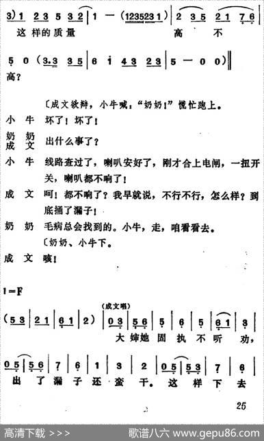 [吕剧]管得好（全本）