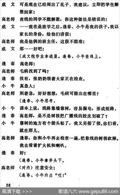 [吕剧]管得好（全本）