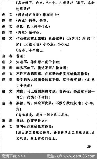 [吕剧]管得好（全本）