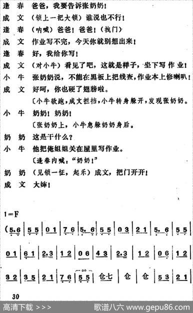 [吕剧]管得好（全本）