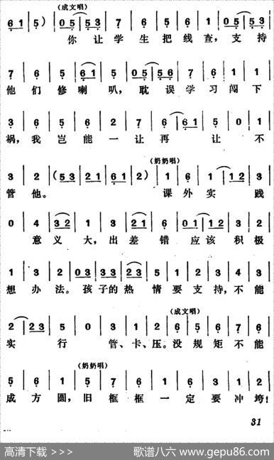 [吕剧]管得好（全本）