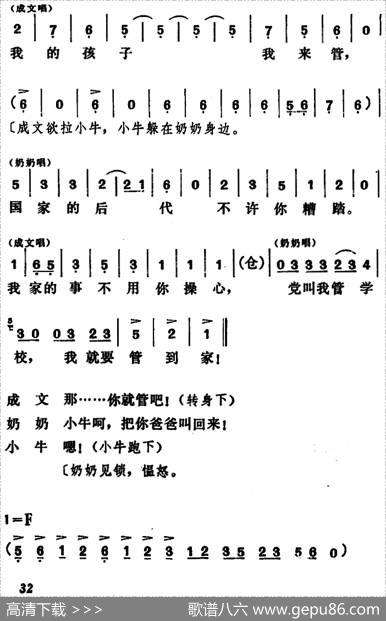 [吕剧]管得好（全本）