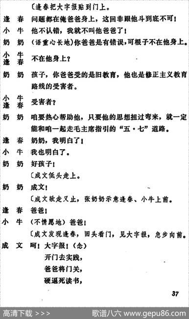 [吕剧]管得好（全本）