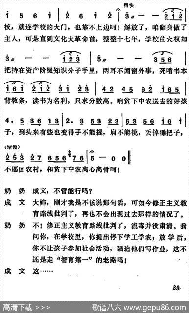 [吕剧]管得好（全本）