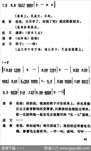 [吕剧]管得好（全本）