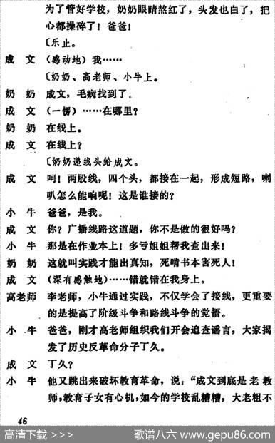 [吕剧]管得好（全本）
