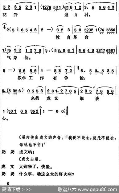 [吕剧]管得好（全本）