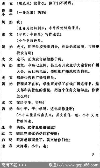 [吕剧]管得好（全本）
