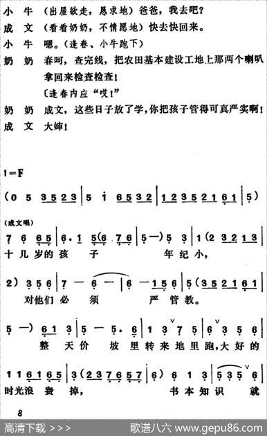[吕剧]管得好（全本）