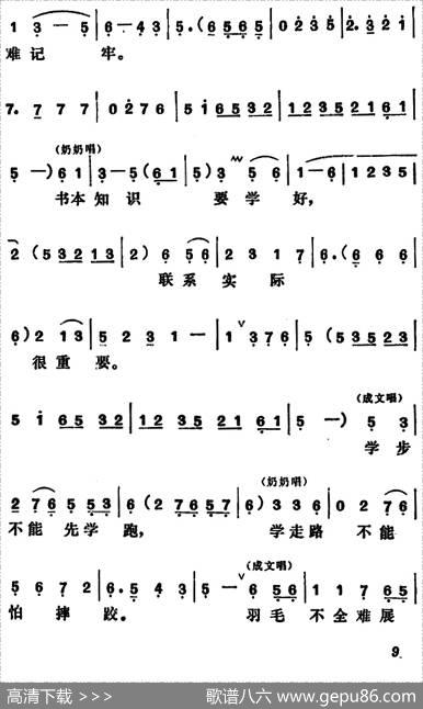 [吕剧]管得好（全本）