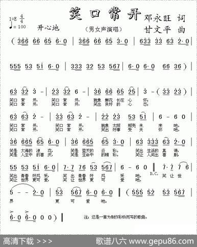 笑口常开（邓永旺词甘文平曲） - 邓永旺|甘文平