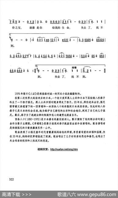 草帽歌（日本影片《人证》插曲） - [日]西条八十原诗|[日]大野雄二