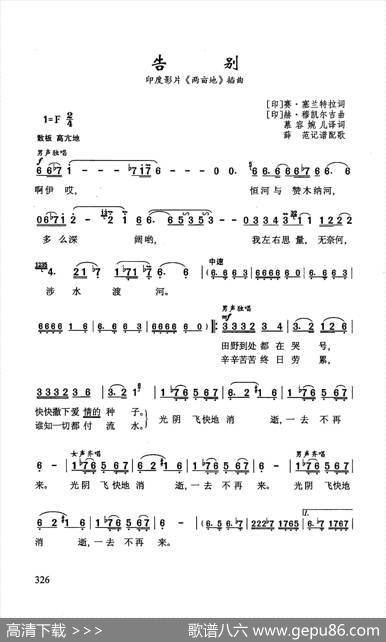 告别（印度影片《两亩地》插曲） - [印度]赛·赛兰德拉|[印度]萨里尔·丘德胡闾