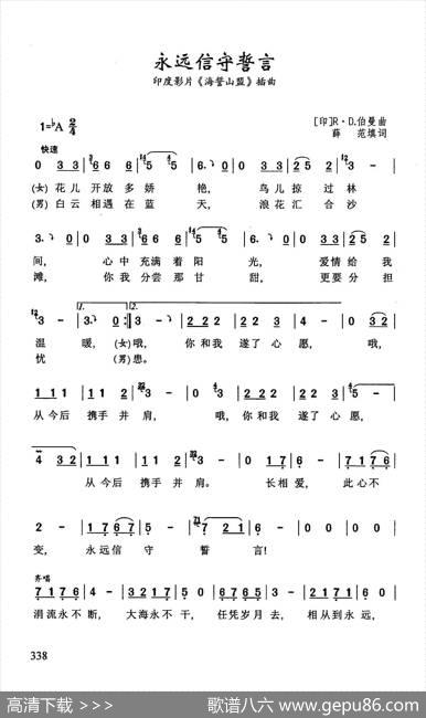 永远信守誓言（印度影片《海誓山盟》插曲）|[印]R·D.伯曼