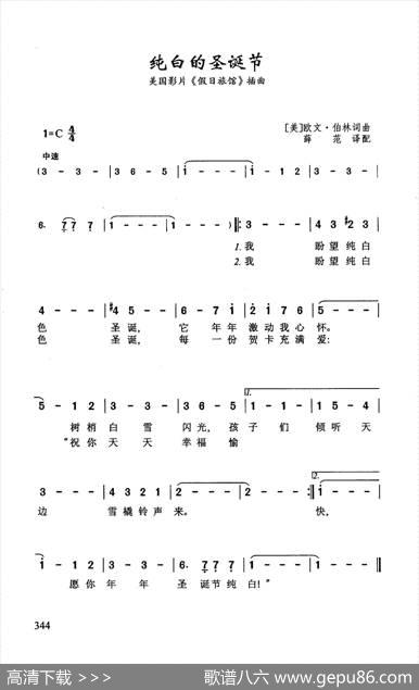 纯白的圣诞节（美国影片《假日旅馆》插曲） - [美]欧文·伯林|[美]欧文·伯林