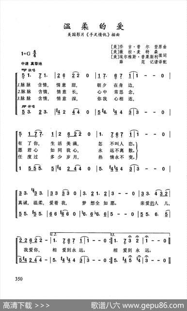温柔的爱（美国影片《手足情仇》插曲） - [美]薇拉·麦特森填词[美]薇拉·麦特森填词|[美]乔吉·普尔登原曲