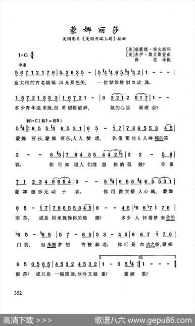 蒙娜丽莎（美国影片《美国开瑞上尉》插曲） - [美]瑞蒙德·埃文斯|[美]杰伊·黎文斯登