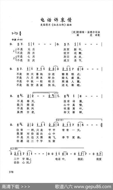 电话诉衷情（美国影片《红衣女郎》插曲） - [美]斯梯维·温德尔|[美]斯梯维·温德尔