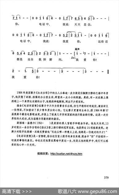 电话诉衷情（美国影片《红衣女郎》插曲） - [美]斯梯维·温德尔|[美]斯梯维·温德尔