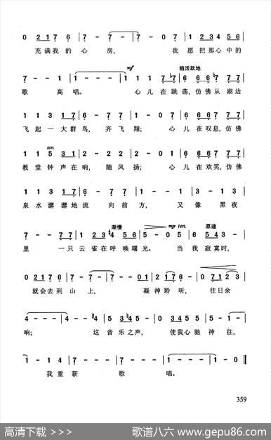 音乐之声（音乐剧影片《音乐之声》选曲） - [美]奥斯卡·汉默斯坦Ⅱ|[美]理恰德·罗杰斯