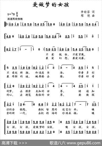 爱做梦的女孩（合唱） - 李幼容|程恺