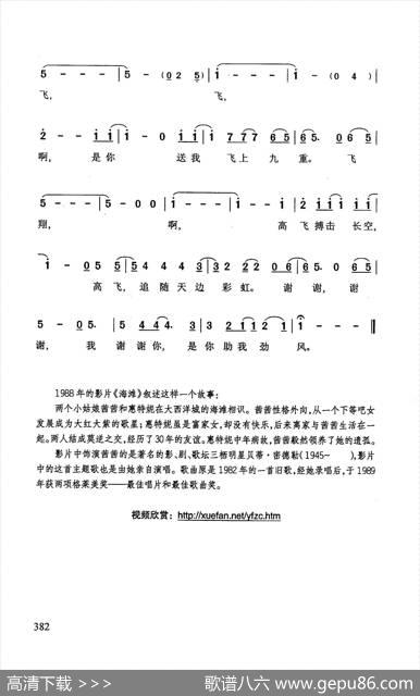 迎风展翅（美国影片《海滩》插曲） - [美]莱瑞·亨雷[美]杰夫·希尔巴|[美]莱瑞·亨雷[美]杰夫·希尔巴