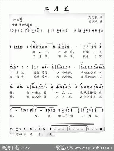 二月兰（刘志毅词胡俊成曲） - 刘志毅|胡俊成