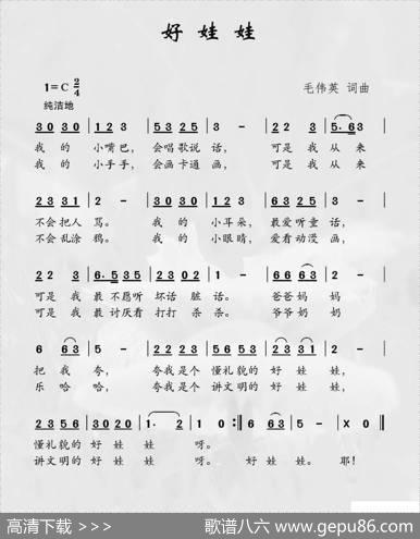 好娃娃（毛伟英词毛伟英曲） - 毛伟英|毛伟英