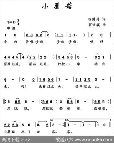 小蘑菇（杨霞丹词雷维模曲） - 杨霞丹|雷维模