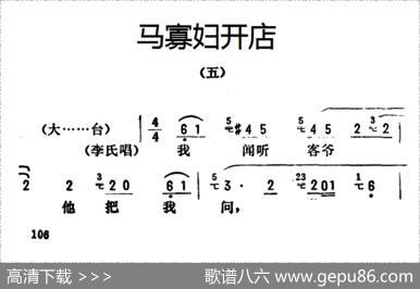 金开芳唱腔选：《马寡妇开店》（五）