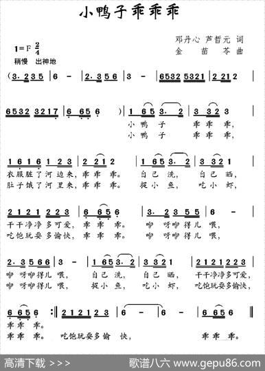 小鸭子乖乖乖 - 邓丹心芦哲元|金苗苓