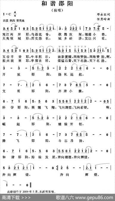 和谐邵阳 - 邓永旺|任秀岭