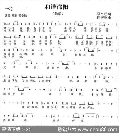 和谐邵阳 - 邓永旺|任秀岭