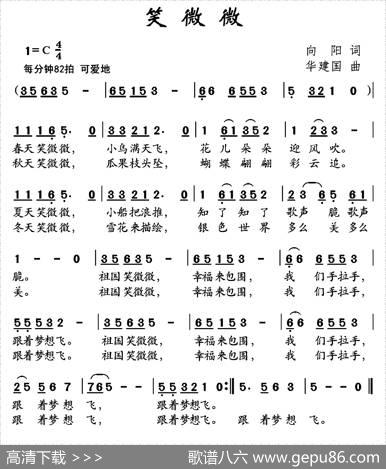 笑微微（向阳词华建国曲） - 向阳|华建国