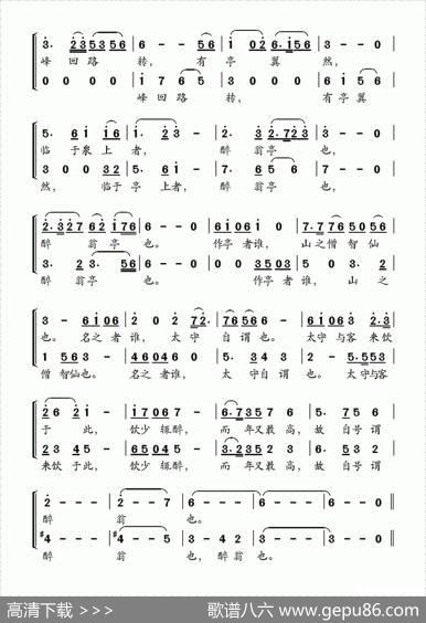 醉翁亭记（合唱） - [宋]欧阳修|李名方