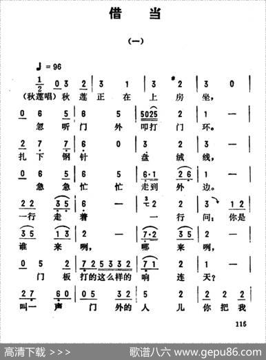 金开芳唱腔选：《典当》（一）|孙康记谱