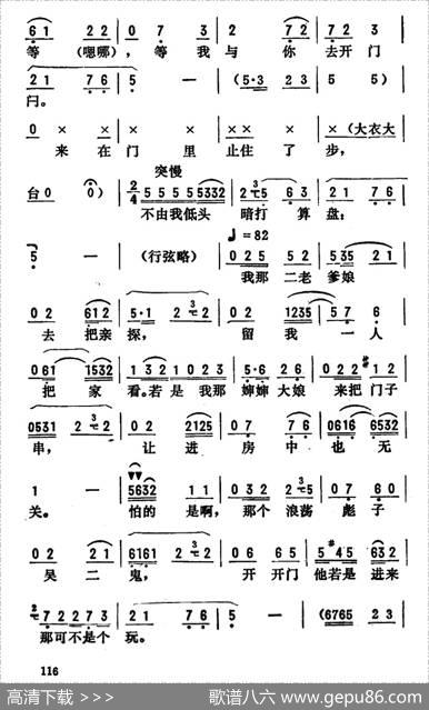 金开芳唱腔选：《典当》（一）|孙康记谱