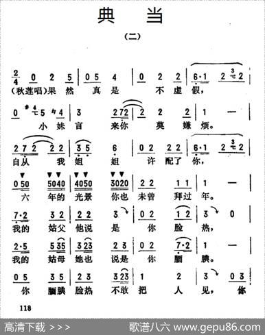金开芳唱腔选：《典当》（二、三）|孙康记谱