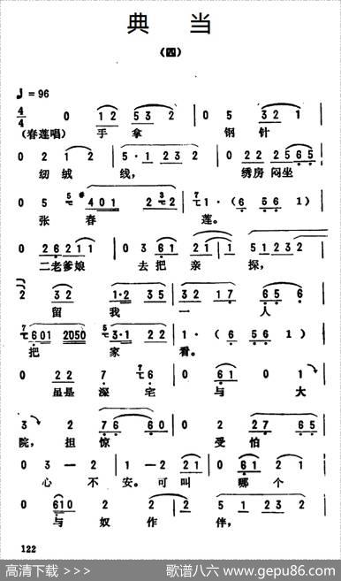 金开芳唱腔选：《典当》（四）|孙康记谱