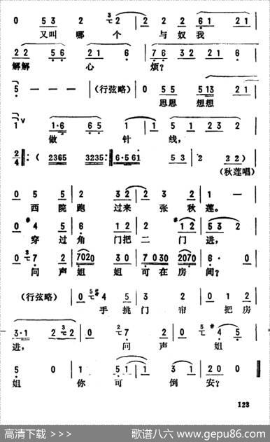 金开芳唱腔选：《典当》（四）|孙康记谱