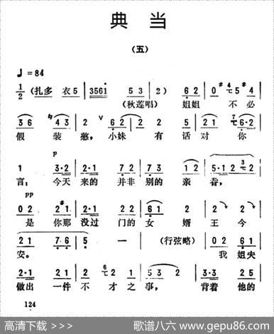 金开芳唱腔选：《典当》（五）|孙康记谱