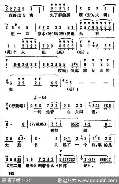 金开芳唱腔选：《黄爱玉上坟》|孙康记谱