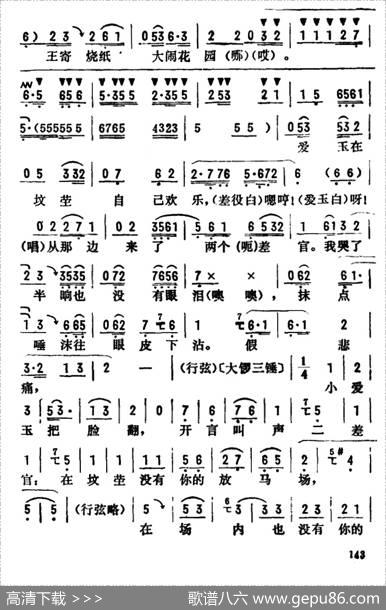 金开芳唱腔选：《黄爱玉上坟》|孙康记谱
