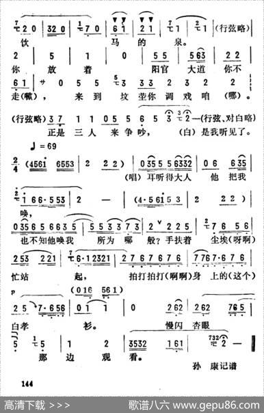 金开芳唱腔选：《黄爱玉上坟》|孙康记谱