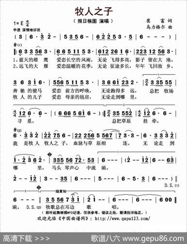 牧人之子 - 崔富|乌力格尔