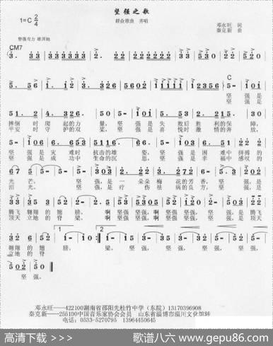 坚强之歌（邓永旺词秦克新曲） - 邓永旺|秦克新